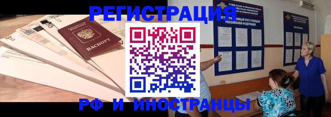 прописка штамп в Павловском Посаде