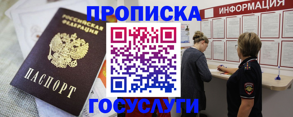 прописка регистрация в Павловском Посаде