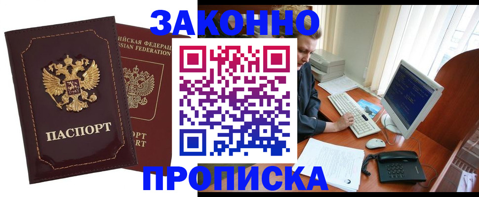 временная регистрация в Павловском Посаде